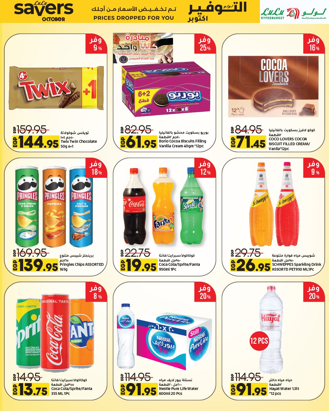 lulu-hypermarket offers from 15oct to 1oct 2025 عروض لولو هايبر ماركت من 15 أكتوبر حتى 1 أكتوبر 2025 صفحة رقم 43